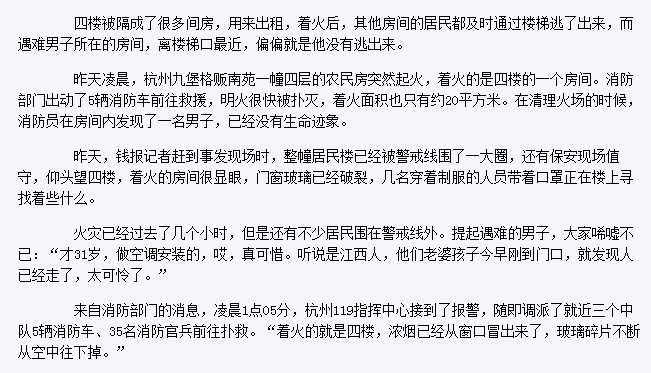 杭州群租房起火 离楼梯口最近的他偏偏没能跑出来示意图