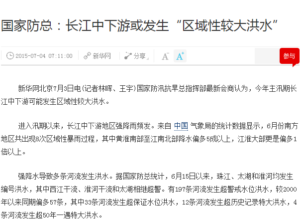  国家防总：长江中下游或发生“区域性较大洪水”示意图