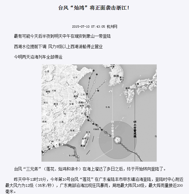 台风“灿鸿”将正面袭击浙江示意图