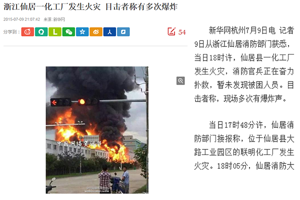 浙江仙居一化工厂发生火灾示意图