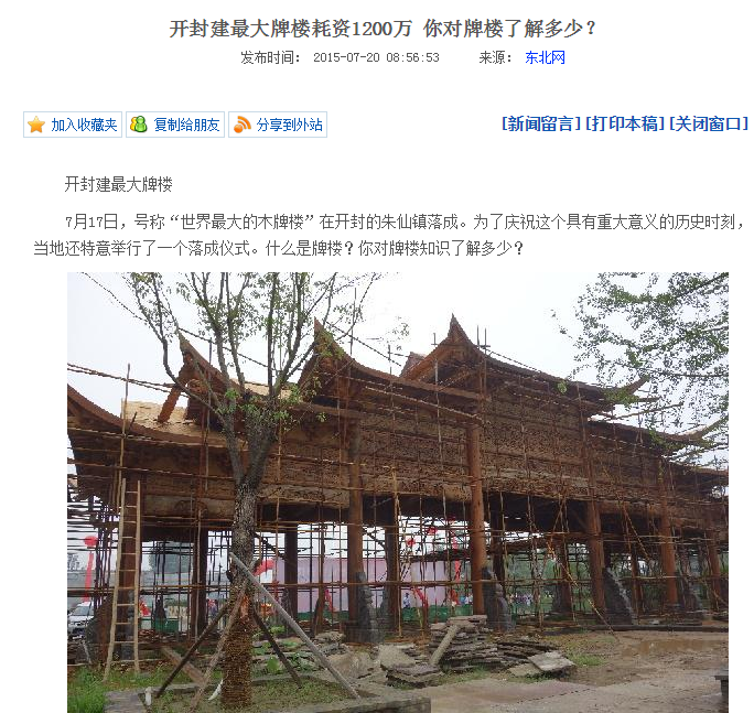 开封建最大牌楼耗资1200万示意图