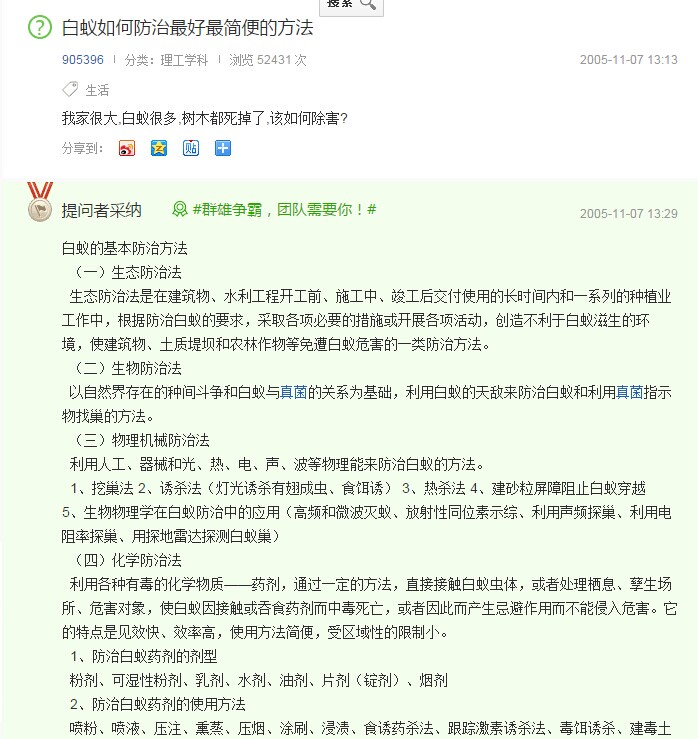 白蚁如何防治最好最简便的方法示意图