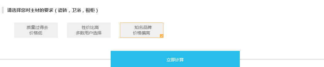 装修预算小工具9示意图