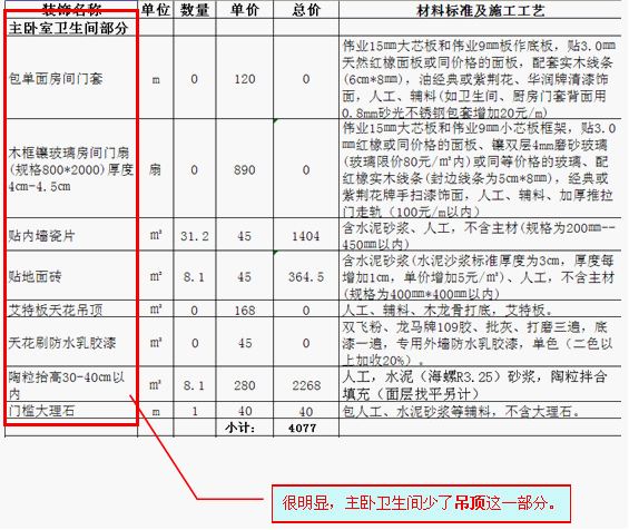 装修预算表格效果图9