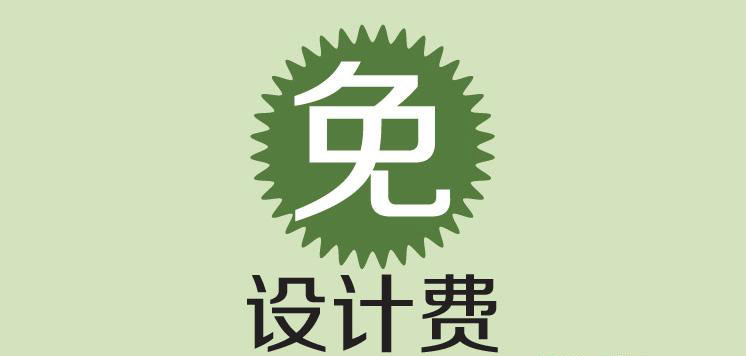 免费设计效果图