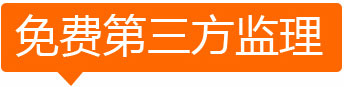 免费第三方监理效果图