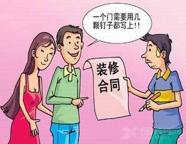装修合同规范效果图