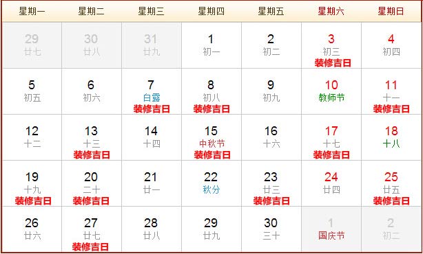 2016年九月装修开工黄道吉日推荐