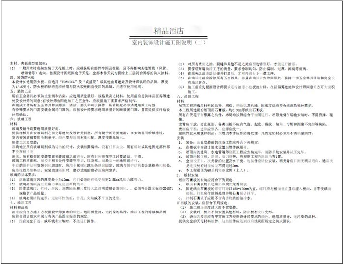 杭州精品酒店室内装饰工程深化设计施工图说明2