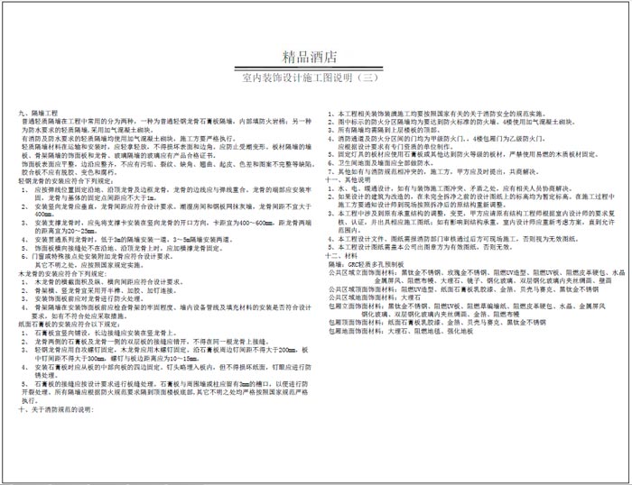 杭州精品酒店室内装饰工程深化设计施工图说明3