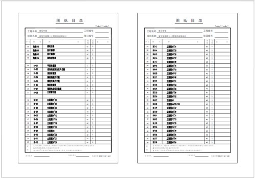 某写字楼四十七层室内装饰施工图图纸目录1-2