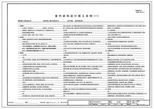 青少年活动中心施工图深化设计施工说明1