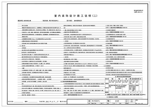 青少年活动中心施工图深化设计施工说明2