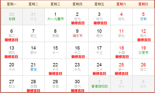 2016年六月装修开工黄道吉日推荐