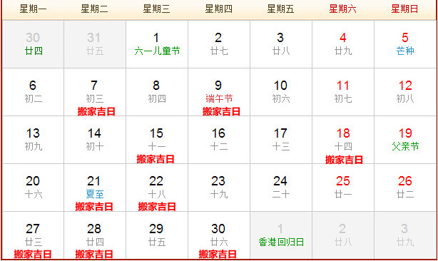 2016年6月有哪些搬家吉日？