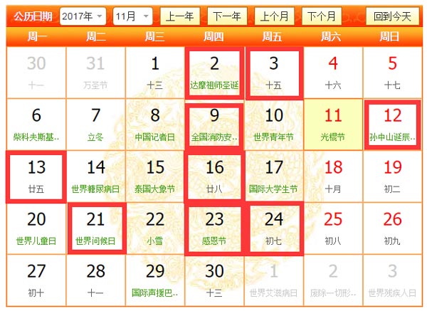 2017年11月装修吉日效果图