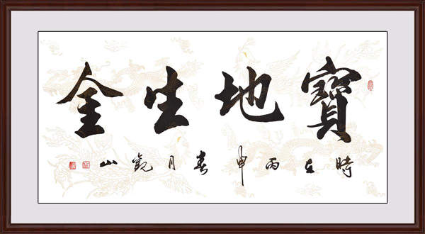 宝地生金效果图