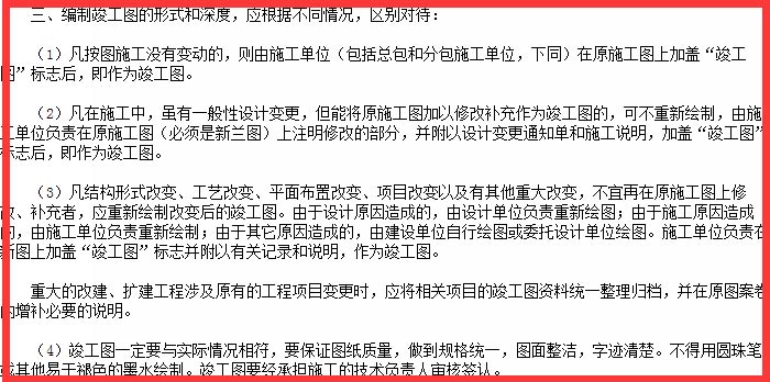 竣工图几项暂行规定截图