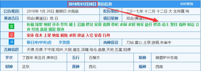 2018年01月28日装修吉日截图
