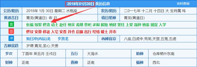 2018年01月30日装修吉日截图