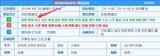 2018年04月01日装修吉日截图