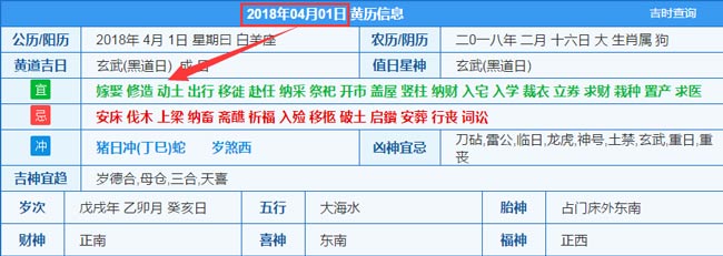 2018年04月01日装修吉日截图