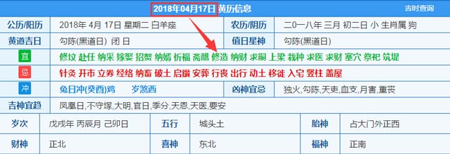 2018年04月17日装修吉日截图