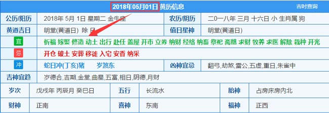 2018年05月01日装修吉日截图