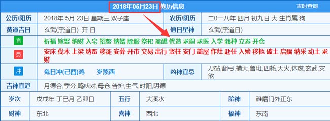 2018年05月23日装修吉日截图