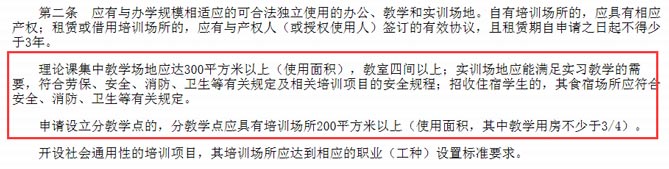上海市民办职业培训机构审批和管理办法截图