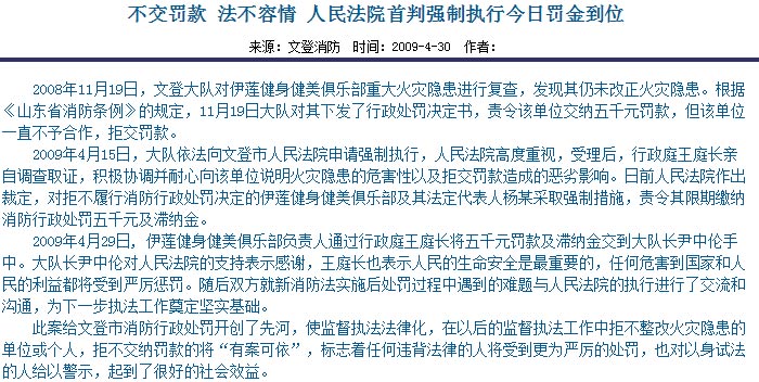 人民法院强制执行消防罚金截图