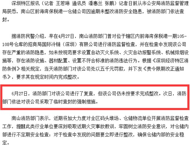 企业被罚款查封截图