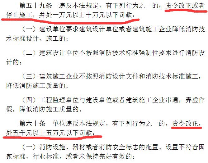 中华人民共和国消防法截图