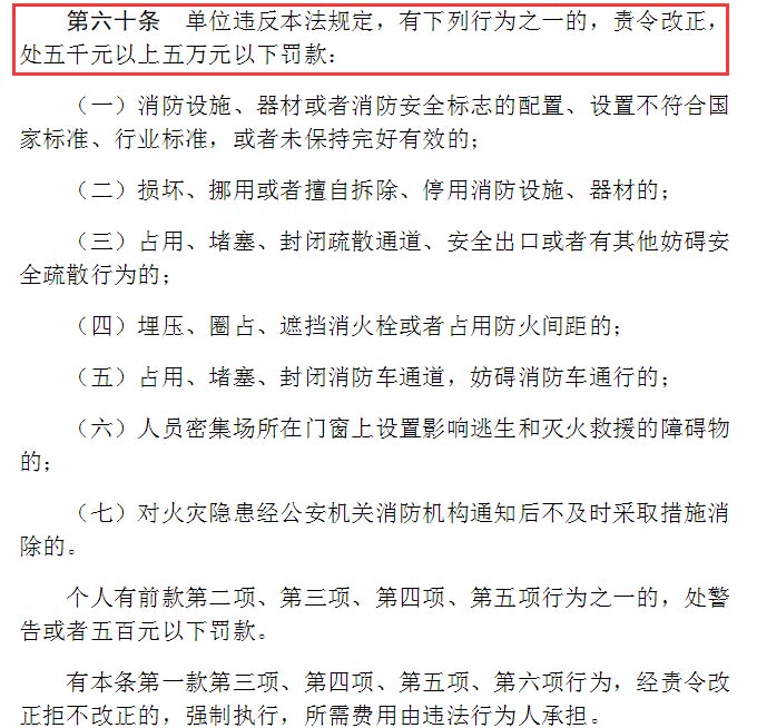 中华人民共和国消防法截图