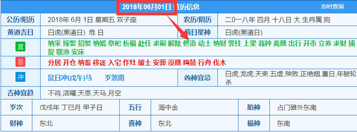 2018年06月01日装修吉日截图