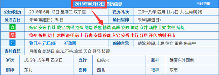 2018年06月12日装修吉日截图