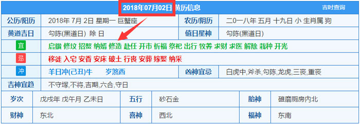 2018年07月02日装修吉日截图