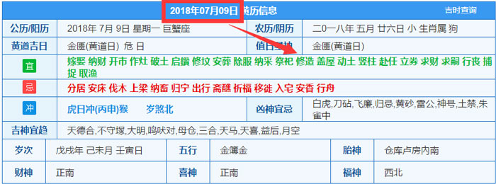 2018年07月09日装修吉日截图