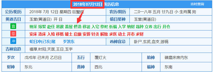 2018年07月12日装修吉日截图