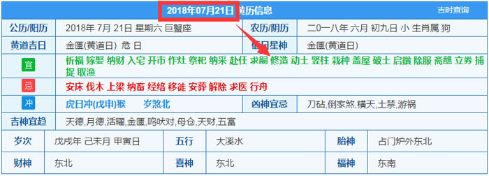 2018年07月21日装修吉日截图