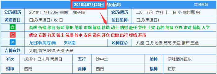 2018年07月23日装修吉日截图