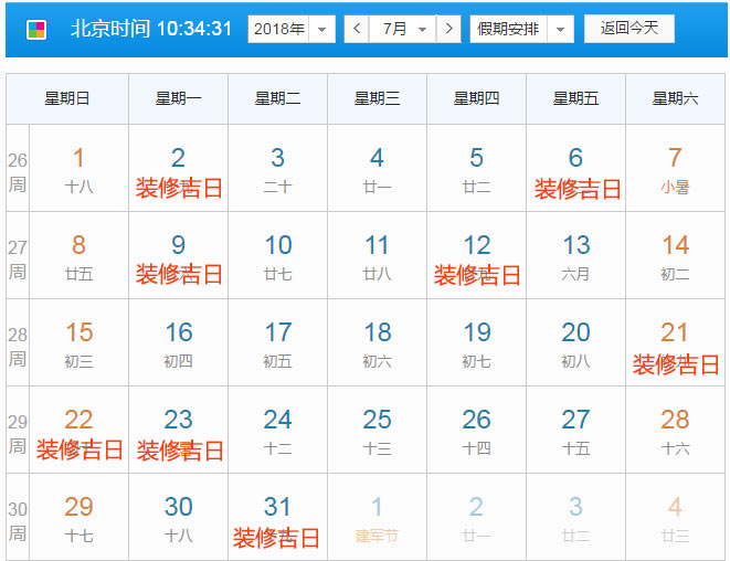 2018年7月装修吉日效果图