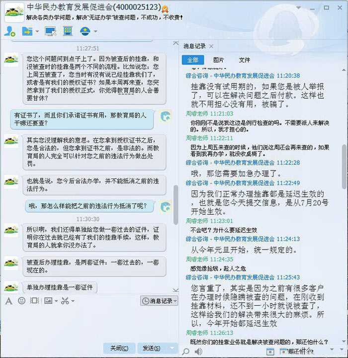 辅导班挂靠聊天记录