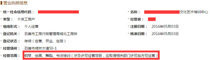石首市XXX文化艺术培训中心截图
