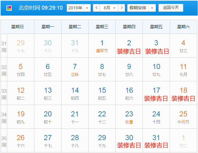 2018年8月装修吉日效果图