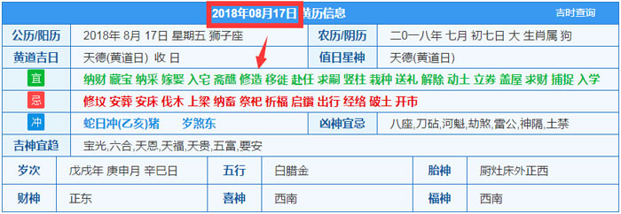 2018年08月17日装修吉日截图