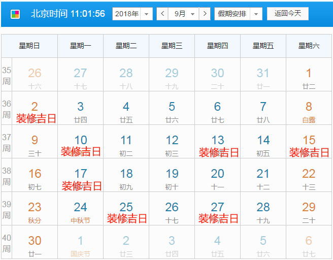 2018年9月装修吉日效果图