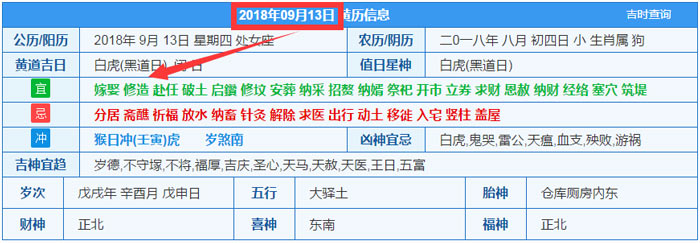 2018年09月13日装修吉日截图