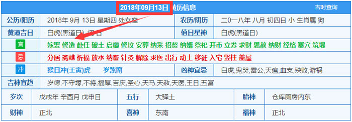 2018年09月13日装修吉日截图