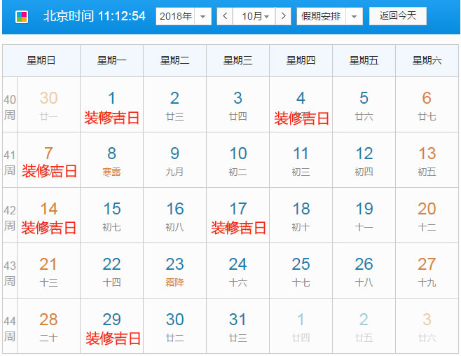 2018年10月装修吉日效果图